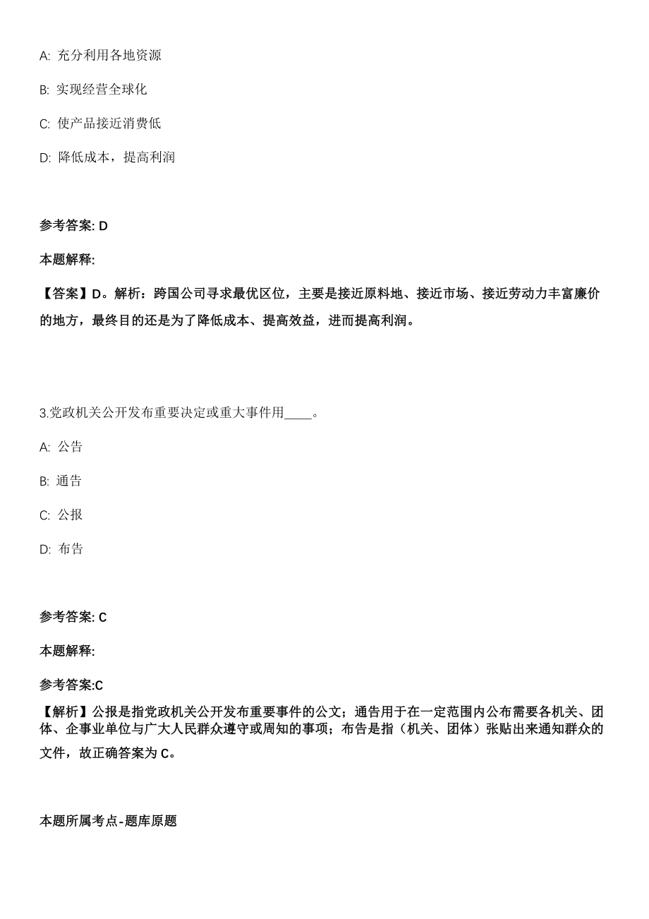 2021年11月广西广播电视冲刺卷第十期（带答案解析）_第2页