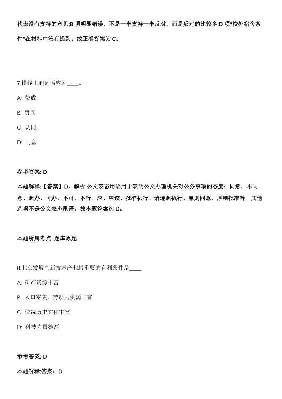 2021年11月广西广播电视冲刺卷第十期（带答案解析）_第5页