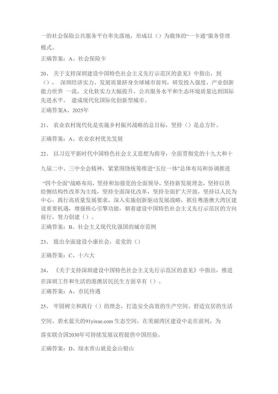 2020广东专业技术人员继续教育公需科目试题及答案_第3页