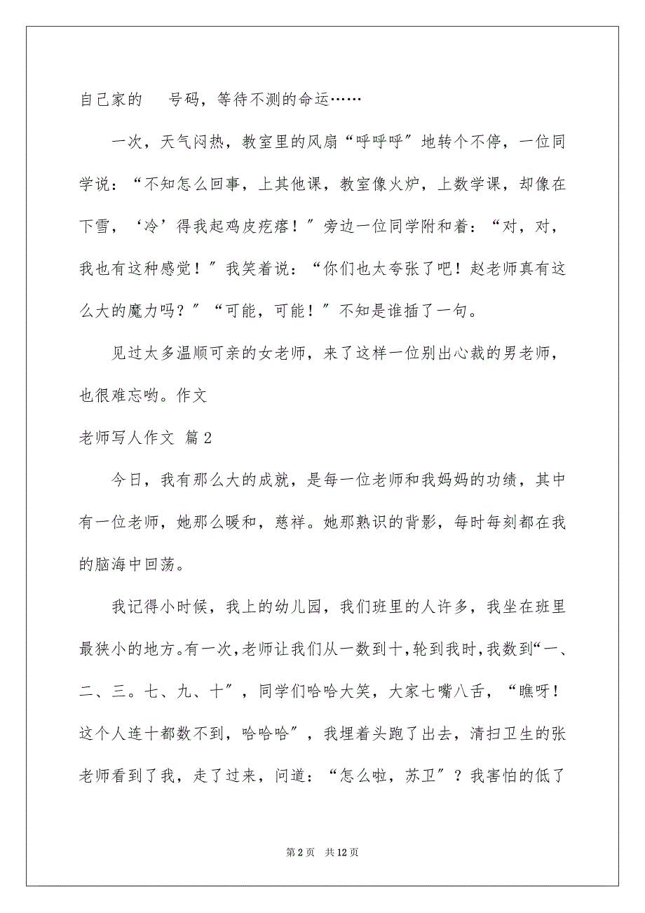 2023老师写人作文36范文.docx_第2页