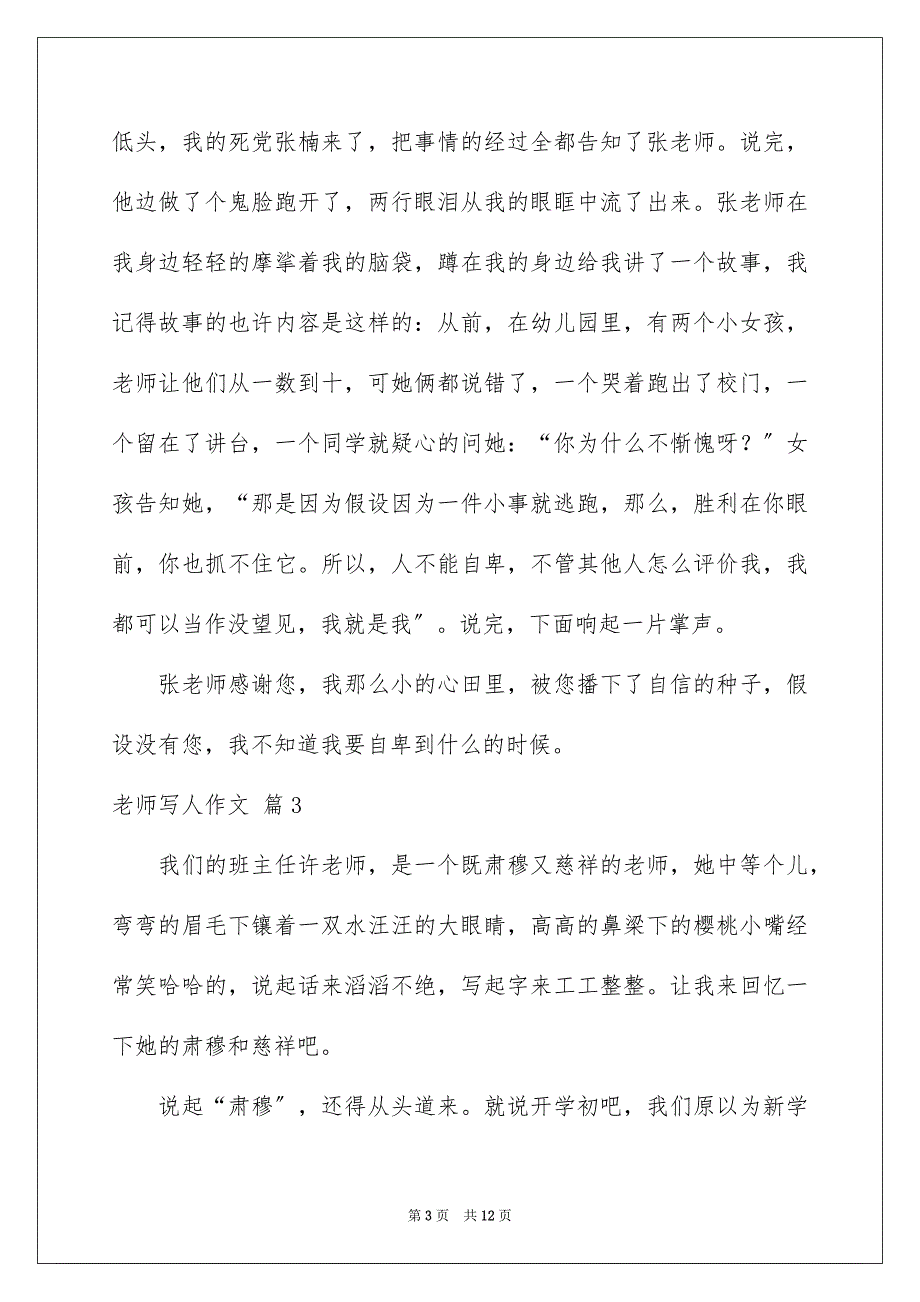 2023老师写人作文36范文.docx_第3页