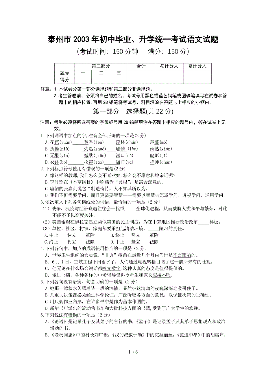 宋增才泰州市初中毕业升学统一考试语文试题_第1页