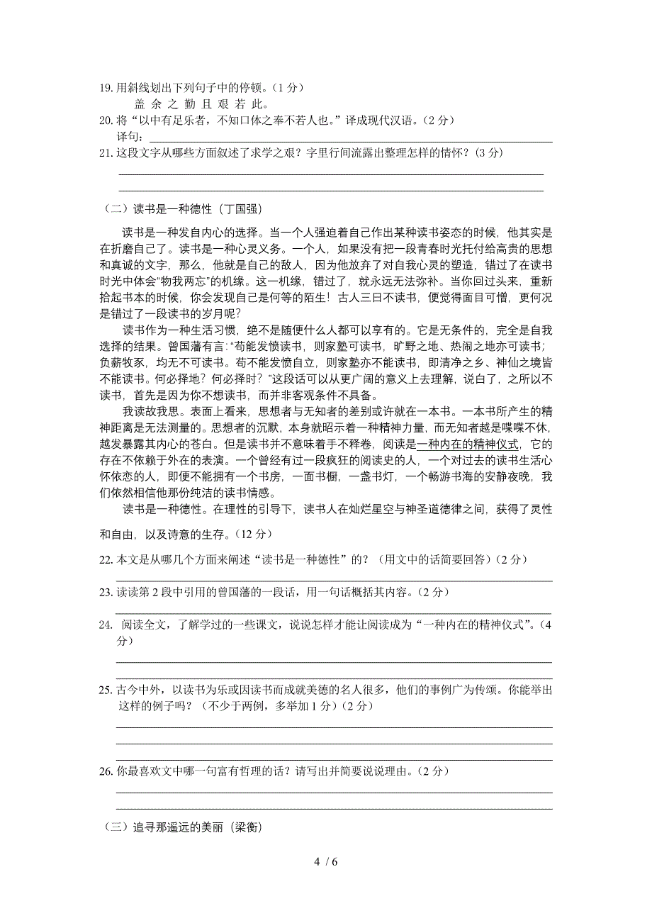 宋增才泰州市初中毕业升学统一考试语文试题_第4页