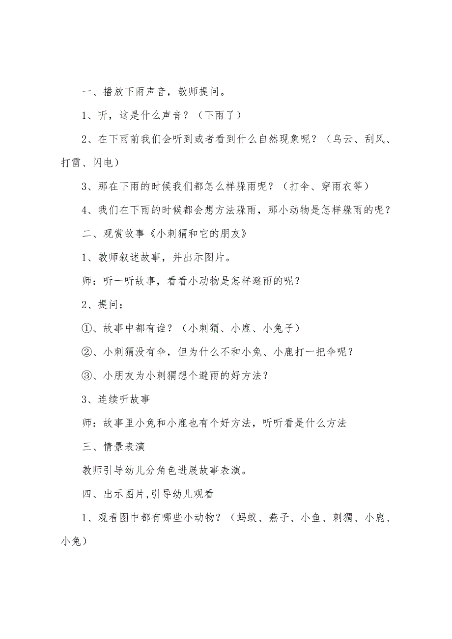 幼儿园中班语言教案《小刺猬和它的朋友》.docx_第2页