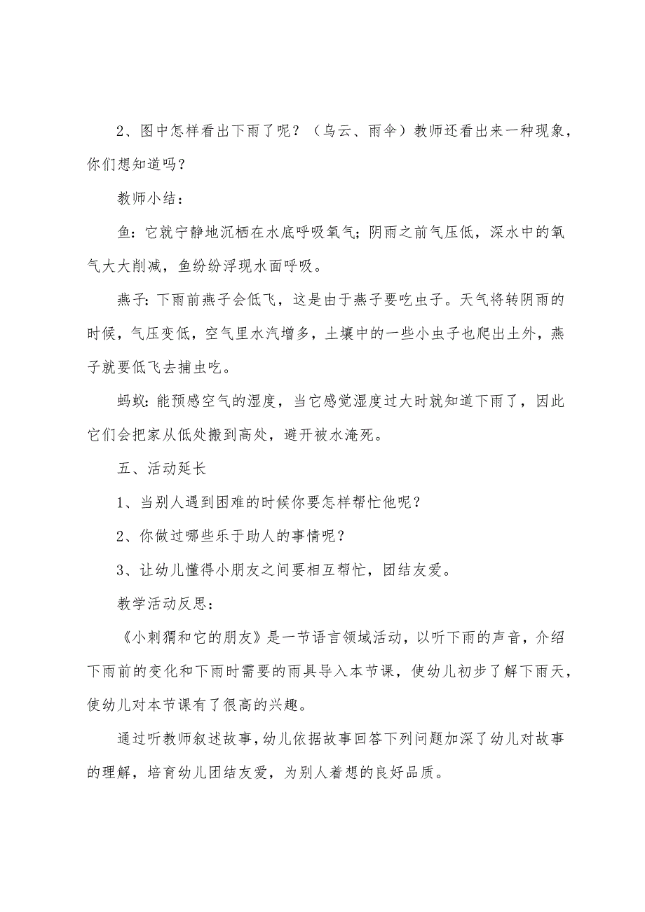 幼儿园中班语言教案《小刺猬和它的朋友》.docx_第3页