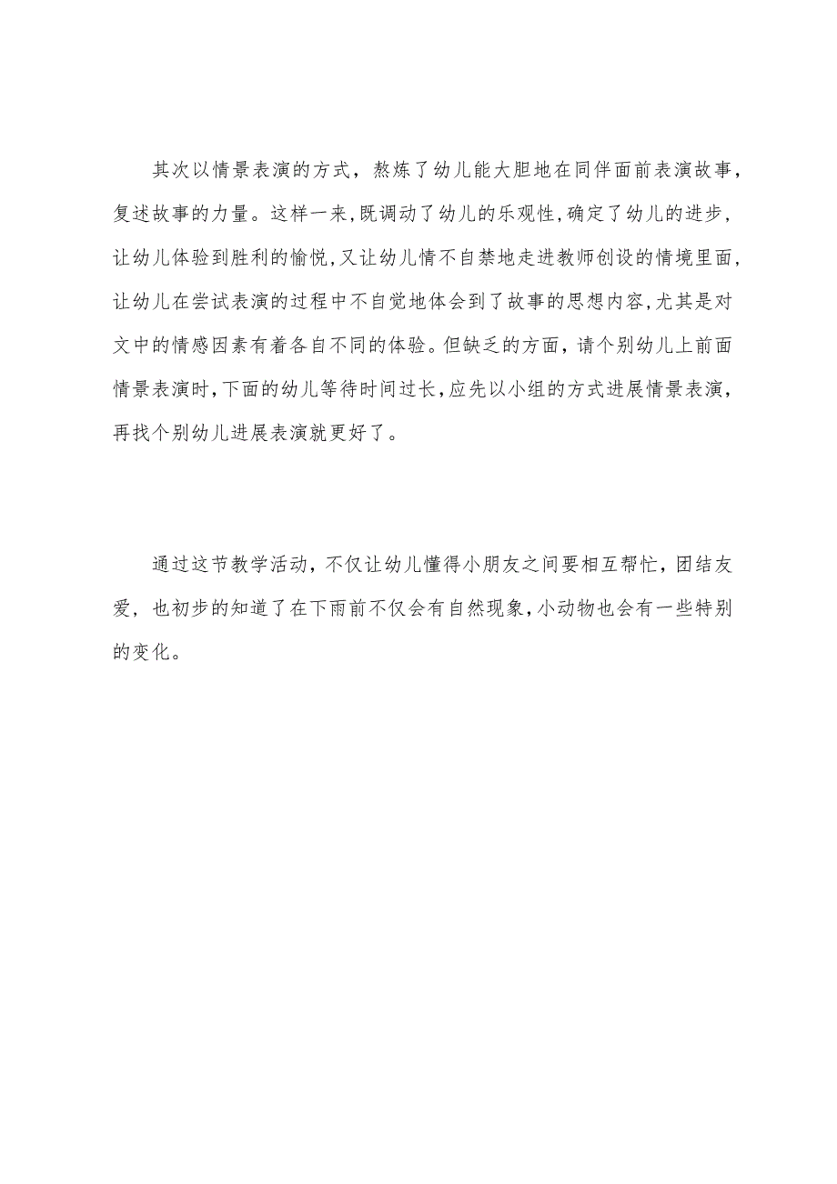 幼儿园中班语言教案《小刺猬和它的朋友》.docx_第4页