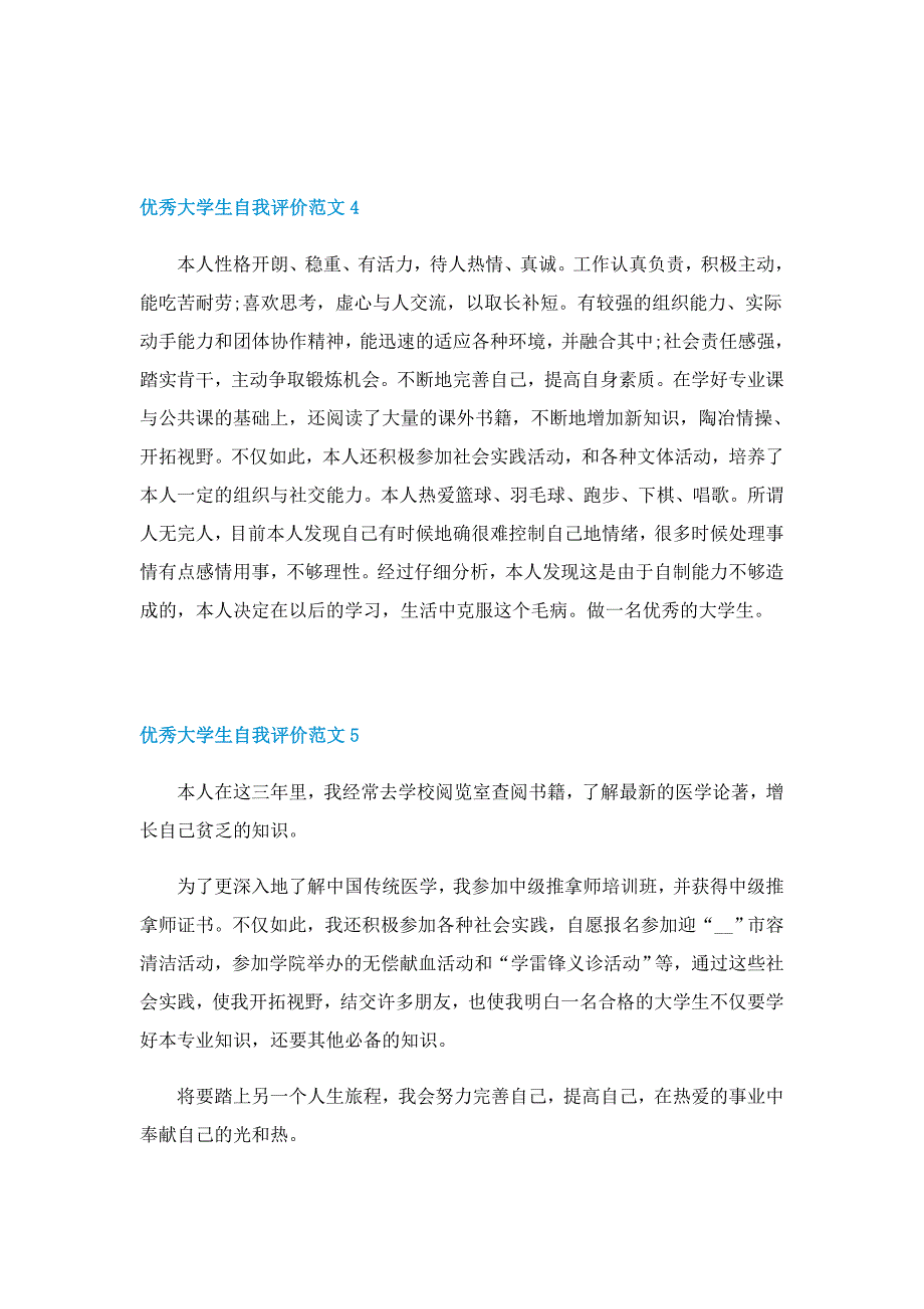 优秀大学生自我评价范文(10篇)_第3页