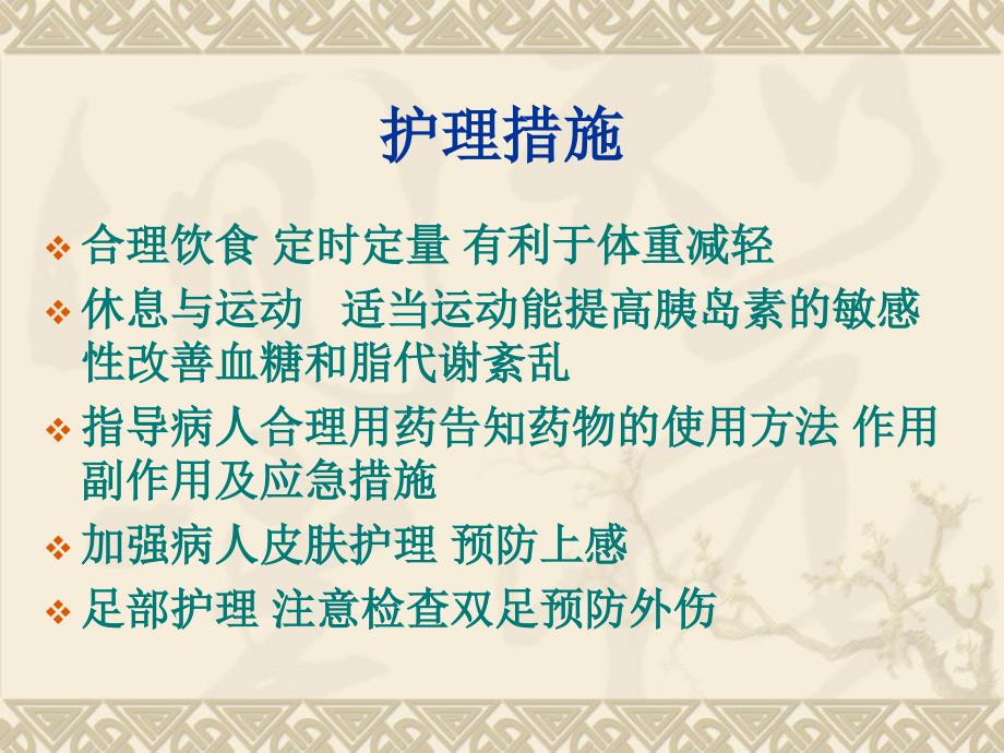 糖尿病和胰岛素使用ppt课件_第3页