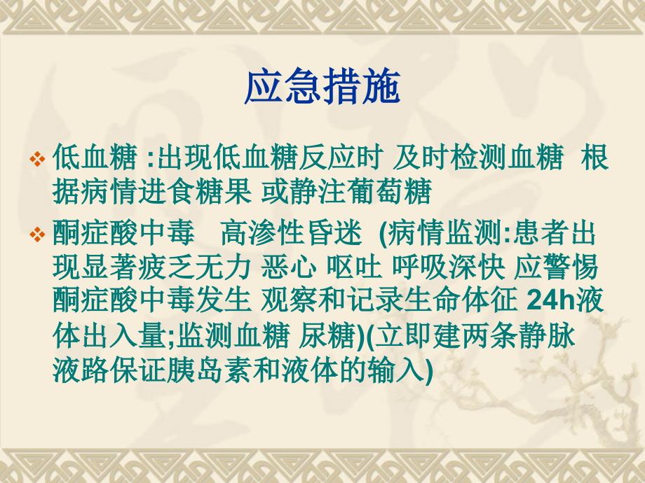 糖尿病和胰岛素使用ppt课件_第4页