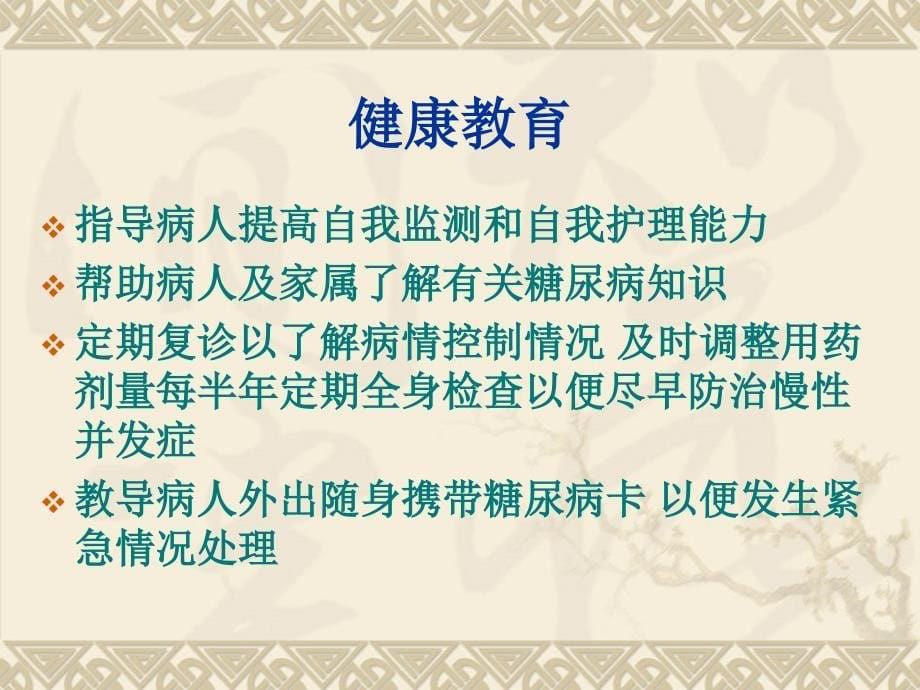 糖尿病和胰岛素使用ppt课件_第5页