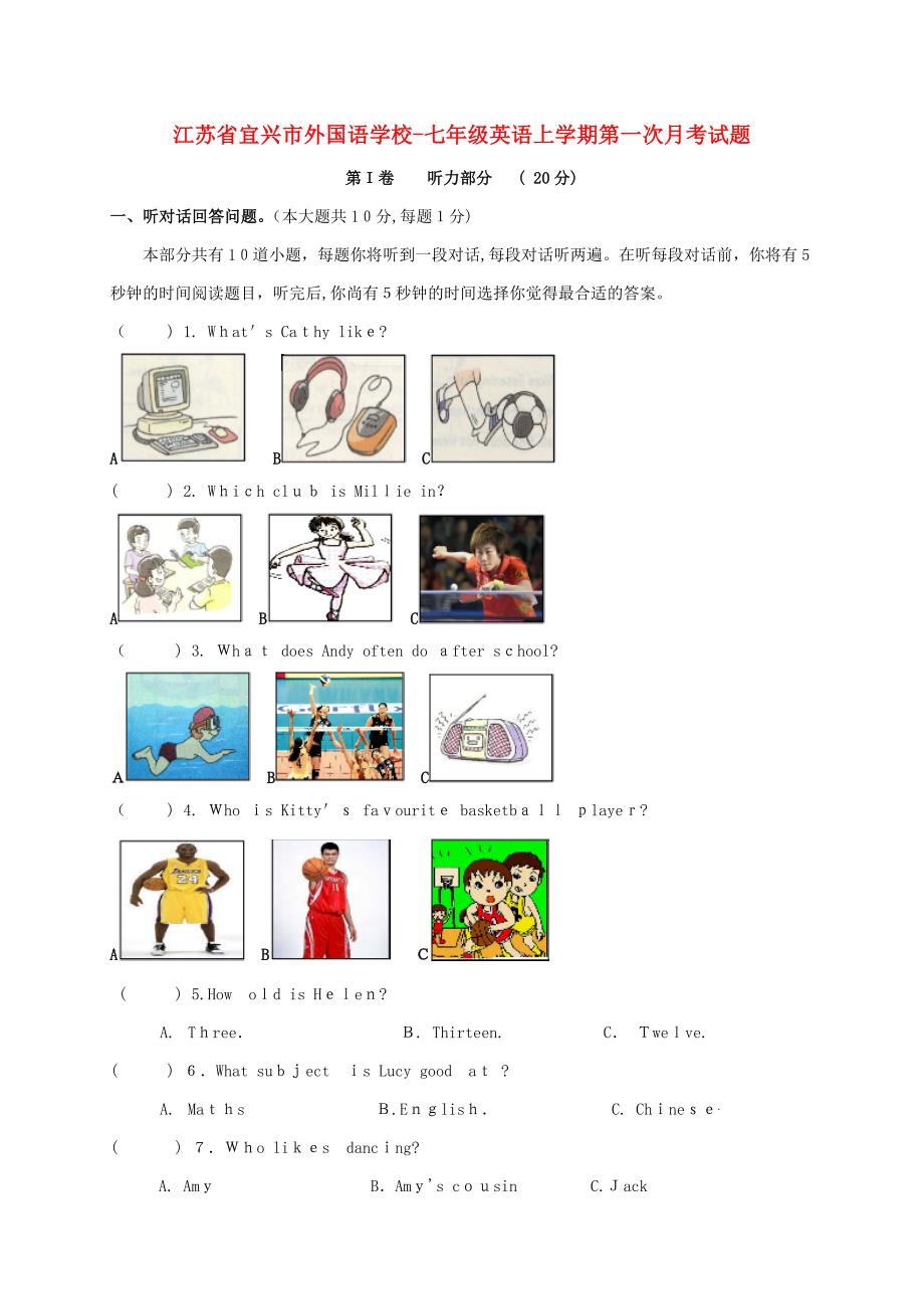 七年级英语上学期第一次月考试题(无解答)-牛津译林版1_第1页