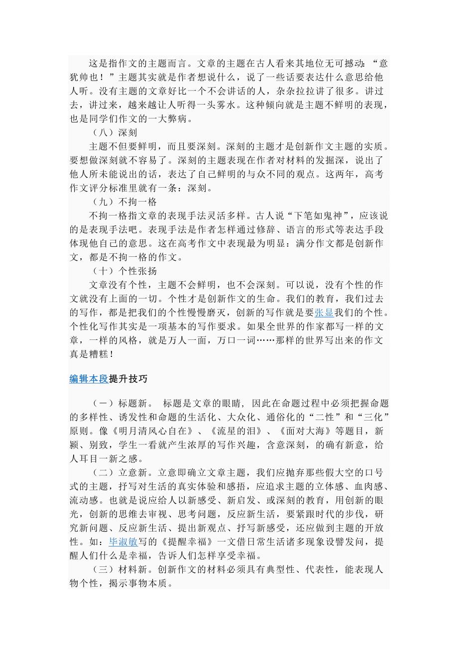 创新作文无论从题目.doc_第2页