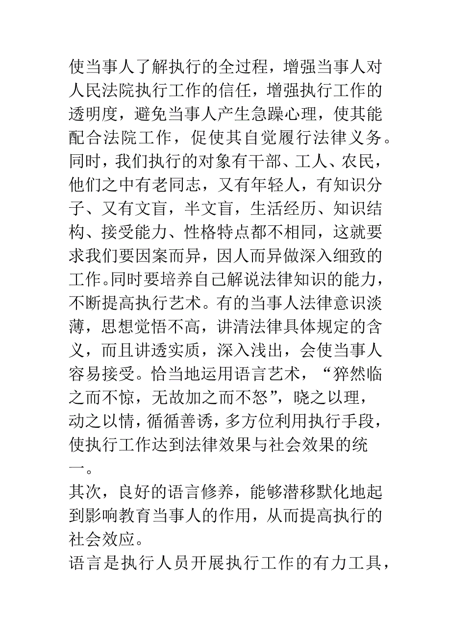 执行人员的语言修养包括哪些方面的内容呢？.docx_第2页