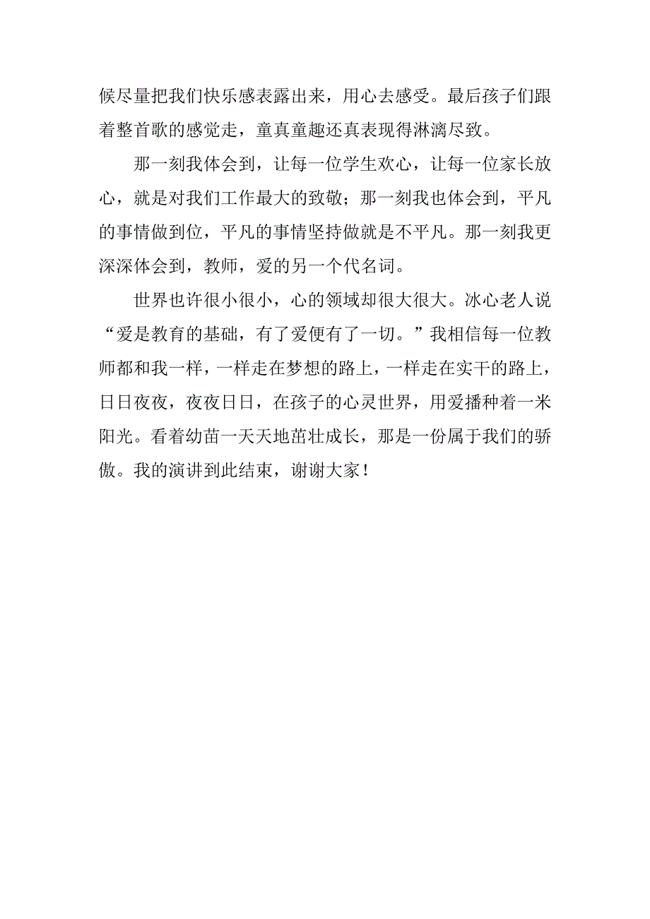 一米阳光(2)_第3页