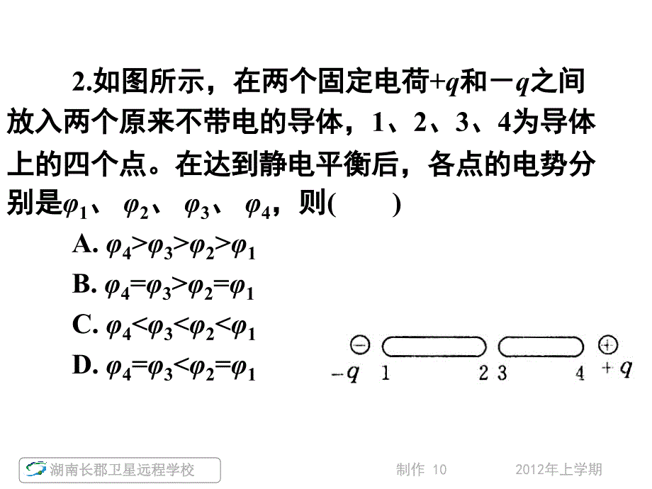 高一物理《静电场习题讲解1》(课件).ppt_第3页