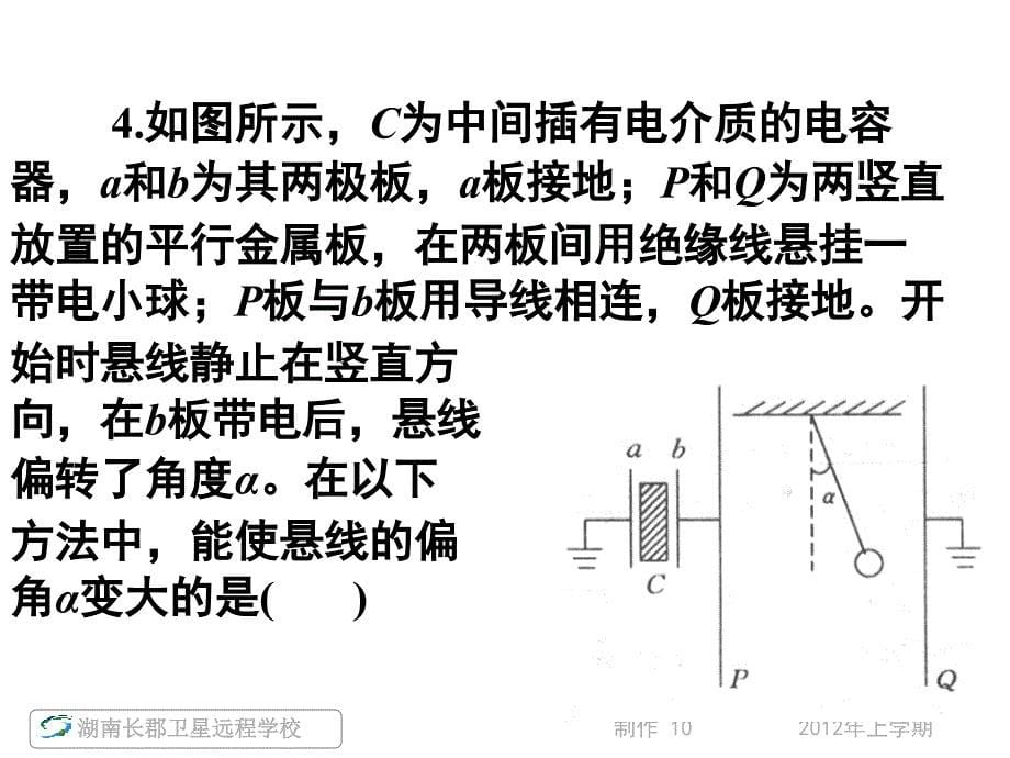 高一物理《静电场习题讲解1》(课件).ppt_第5页