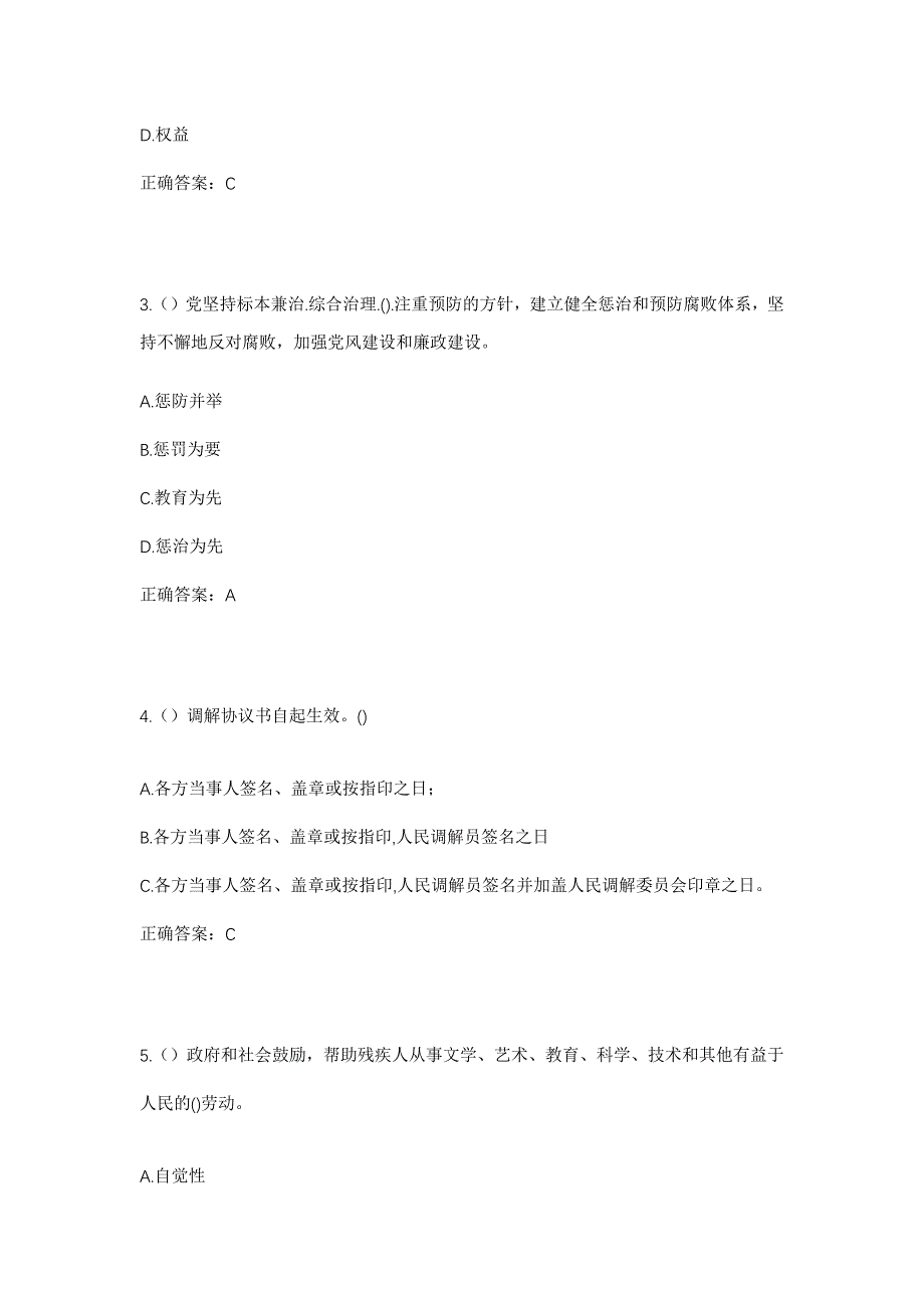 2023年北京市昌平区龙泽园街道龙禧苑二区社区工作人员考试模拟题及答案_第2页