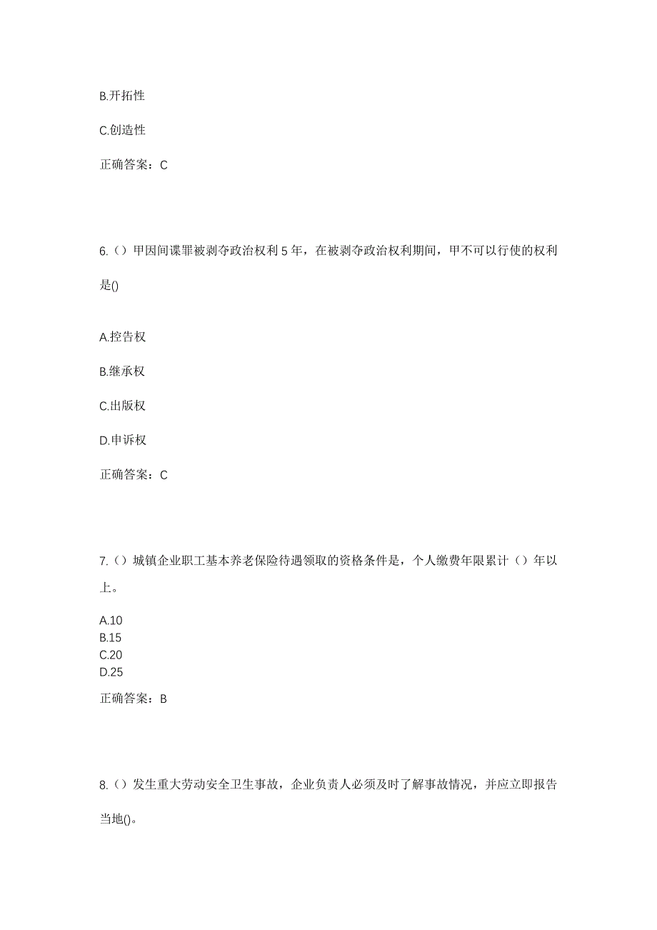 2023年北京市昌平区龙泽园街道龙禧苑二区社区工作人员考试模拟题及答案_第3页