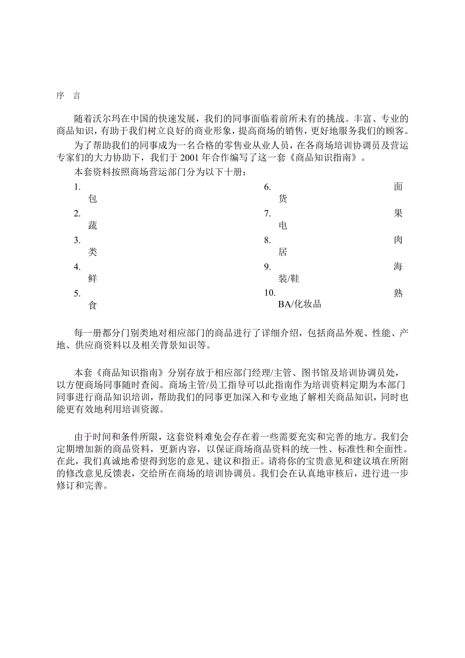 沃尔码家电部商品管理手册_第3页