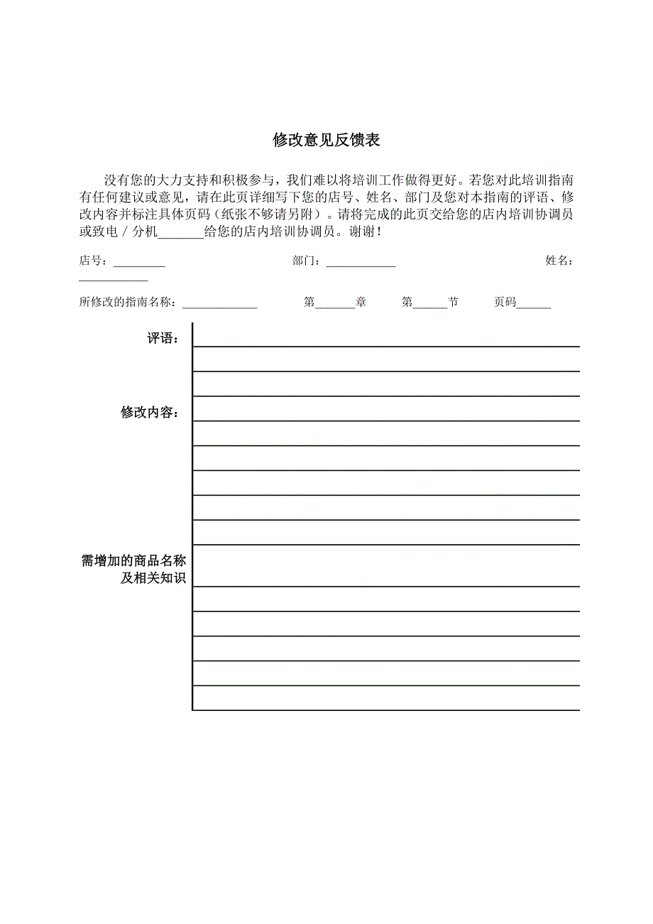 沃尔码家电部商品管理手册_第4页