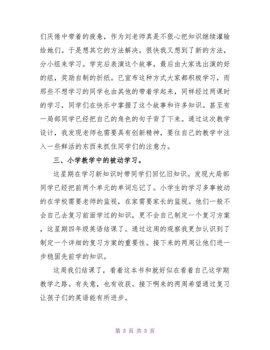 英语教学周记.doc_第5页