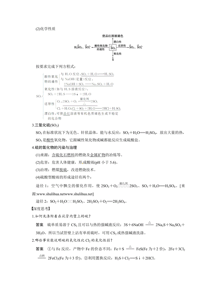 【新教材】高考化学大一轮讲义：第四章 第3讲硫及其化合物27页含答案解析_第2页