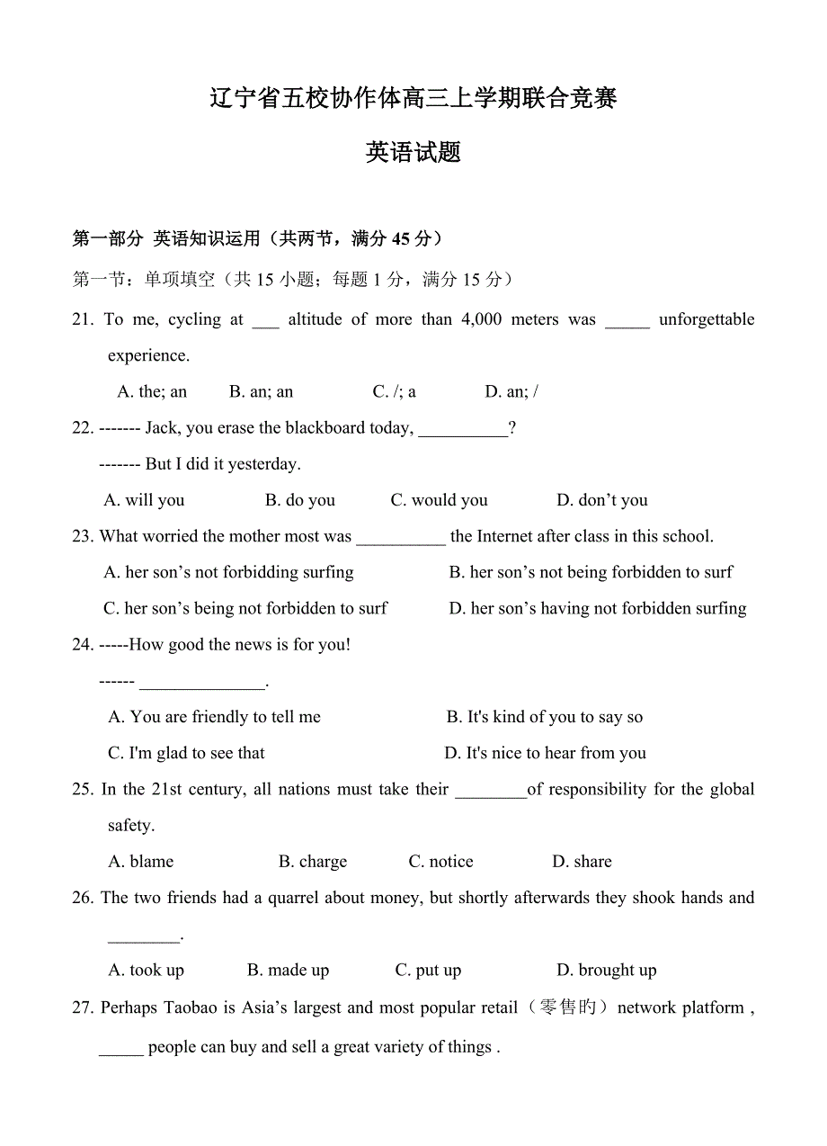 2023年辽宁省五校协作体高三上学期联合竞赛英语试题.doc_第1页