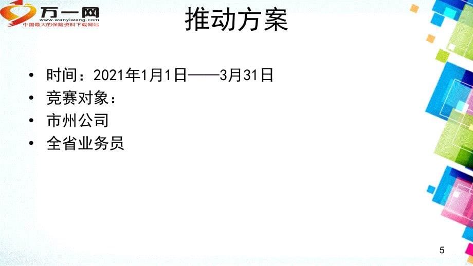 保险公司开门红工作部署课件18页保险开门红_第5页