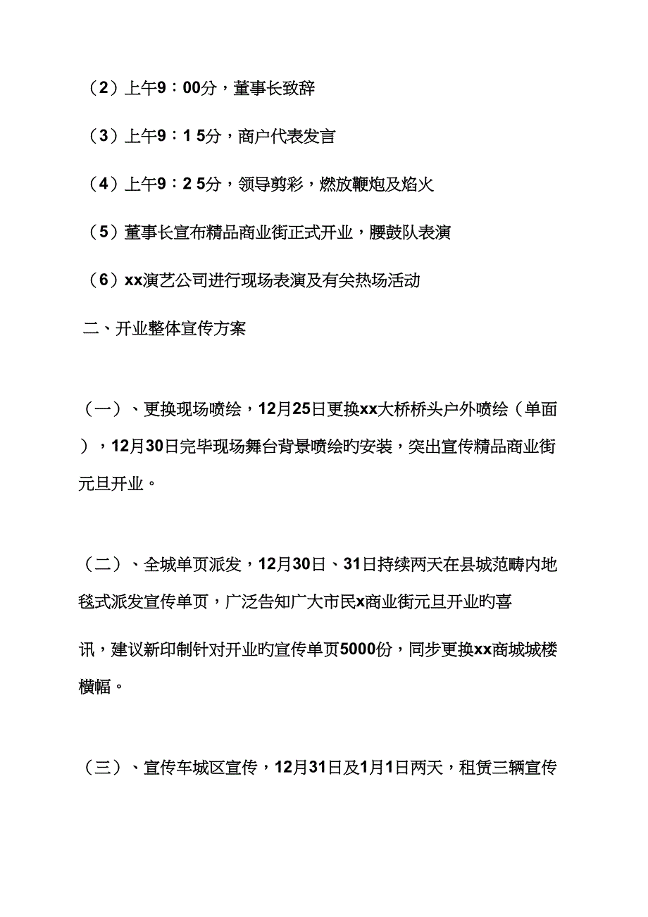 商业街活动专题方案_第2页