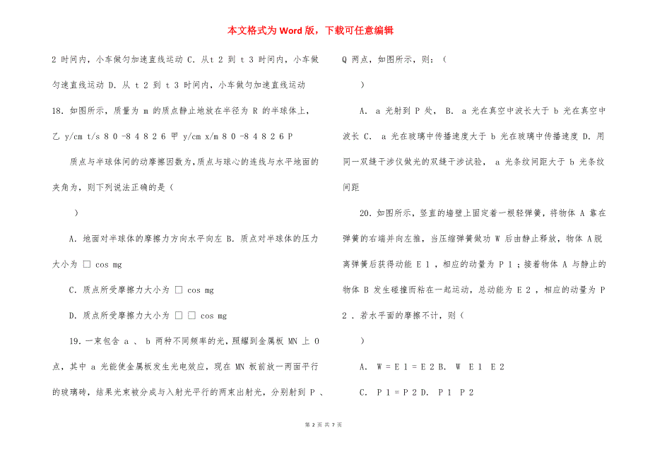 2021年高考物理全真模拟预测试卷附答案,(7)_第2页