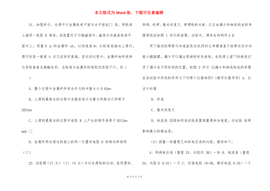 2021年高考物理全真模拟预测试卷附答案,(7)_第3页