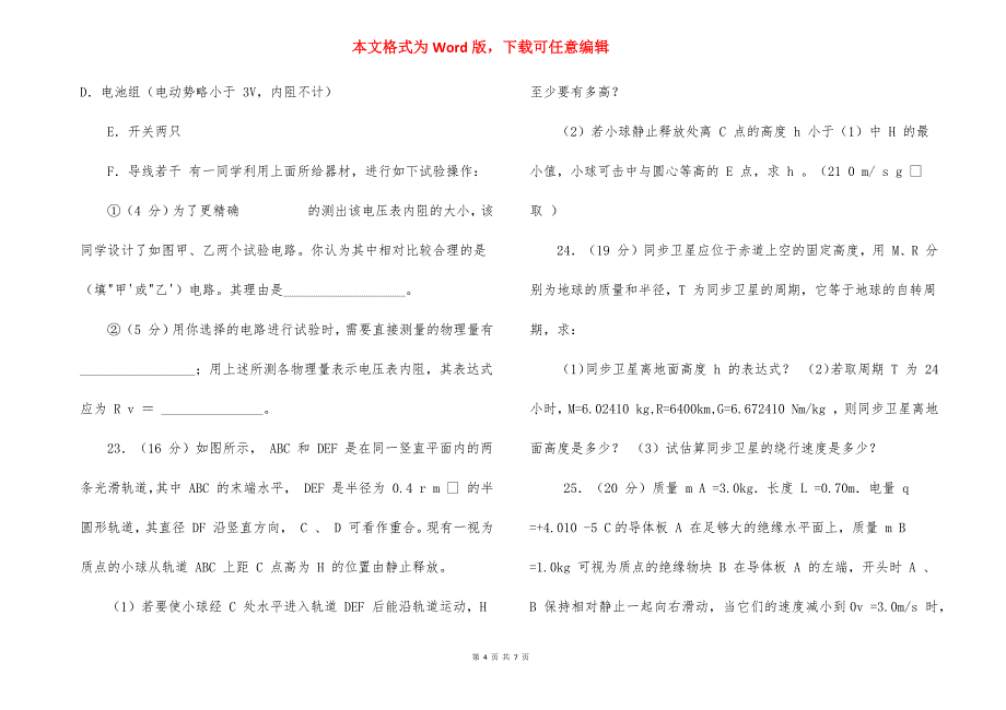 2021年高考物理全真模拟预测试卷附答案,(7)_第4页