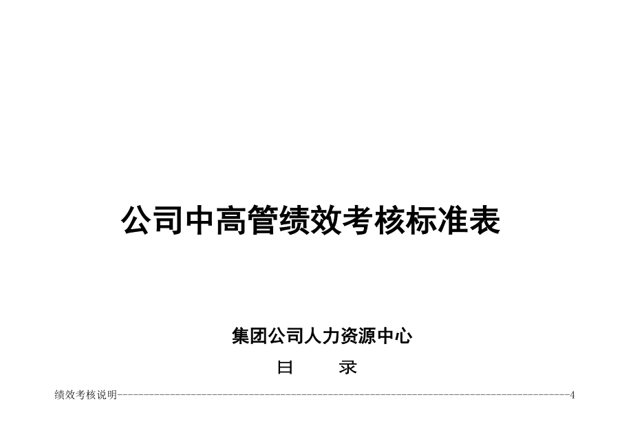 公司中高管绩效考核标准表汇总优质资料_第2页