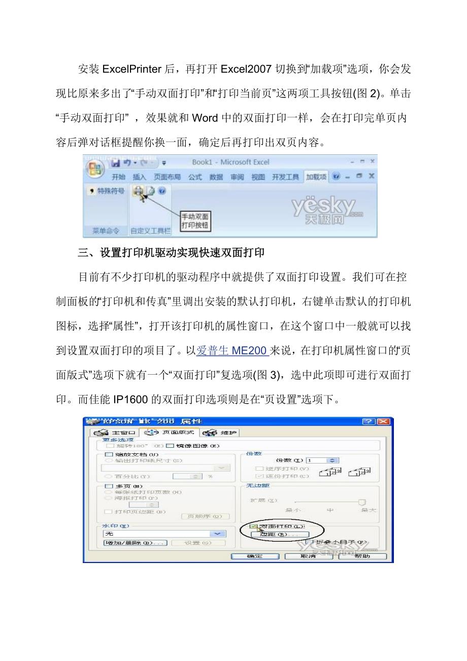 四种方法实现文档双面打印.doc_第2页