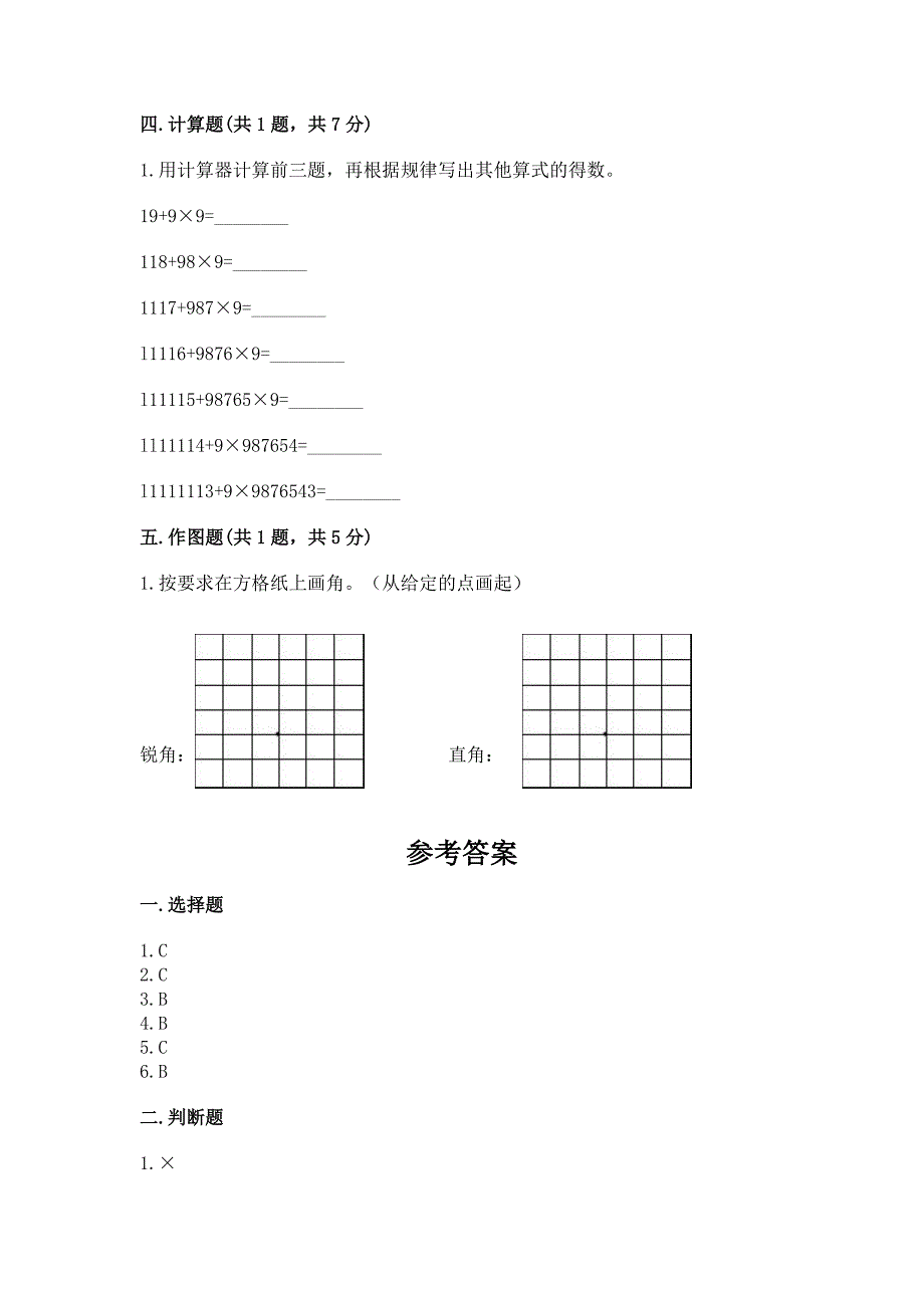 2022人教版数学四年级上册期中考试试卷附完整答案(各地真题).docx_第3页