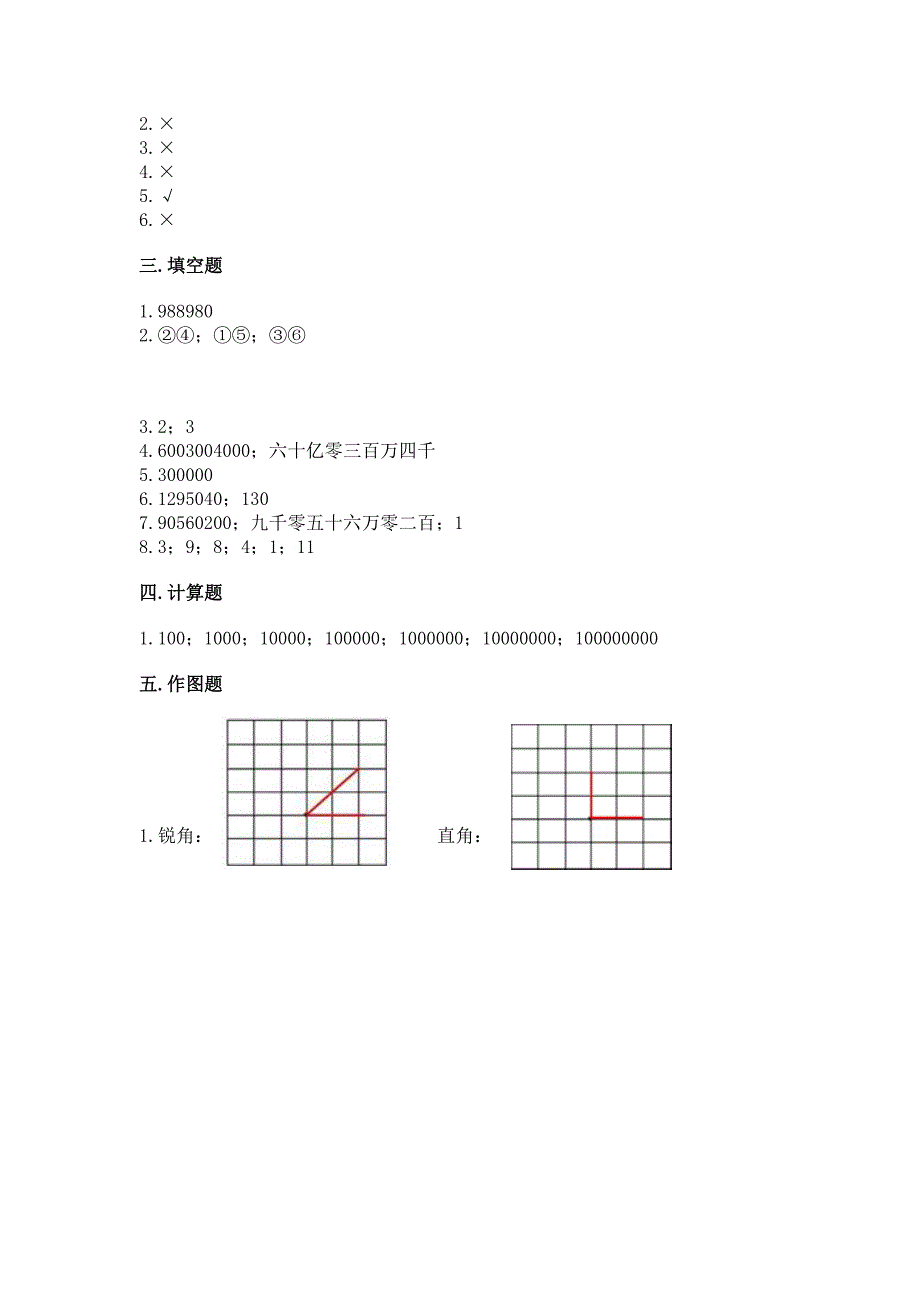 2022人教版数学四年级上册期中考试试卷附完整答案(各地真题).docx_第4页