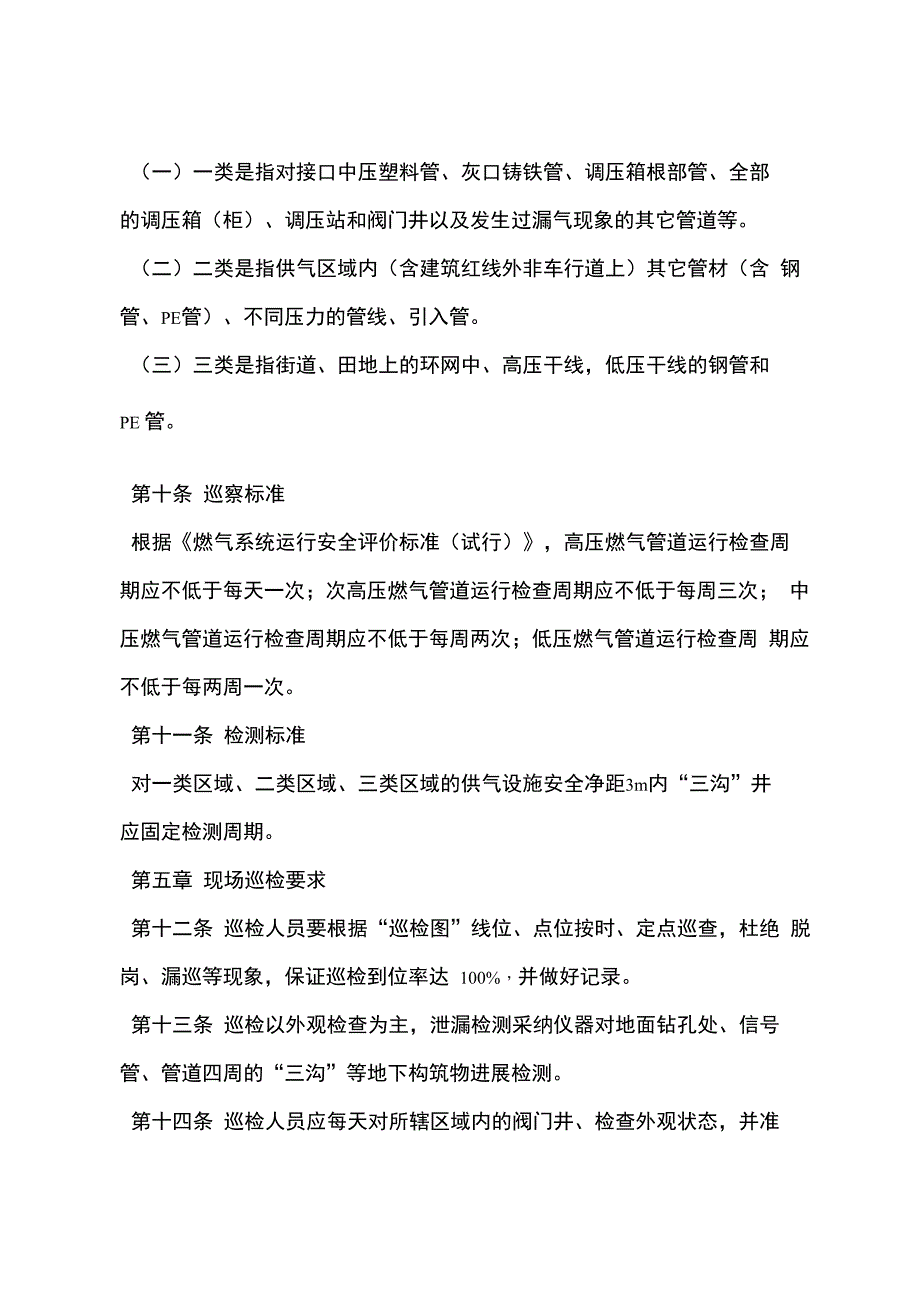 燃气管道巡检管理规定_第3页