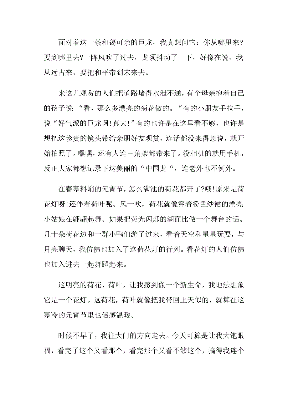 六年级元宵作文700字_第2页