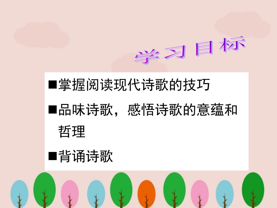 七年级语文下册《诗两首》ppt课件.ppt_第2页