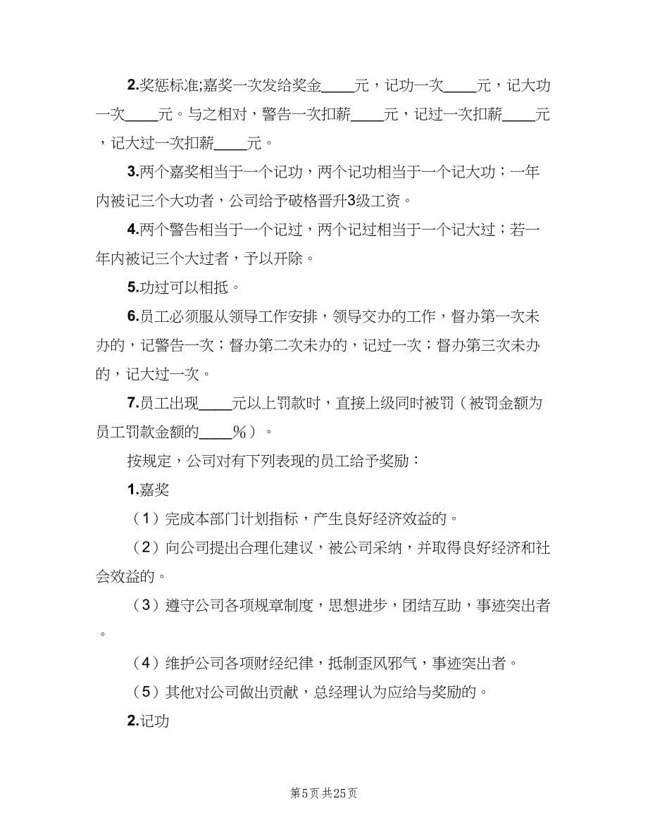 公司安全生产奖惩制度范文（八篇）.doc_第5页