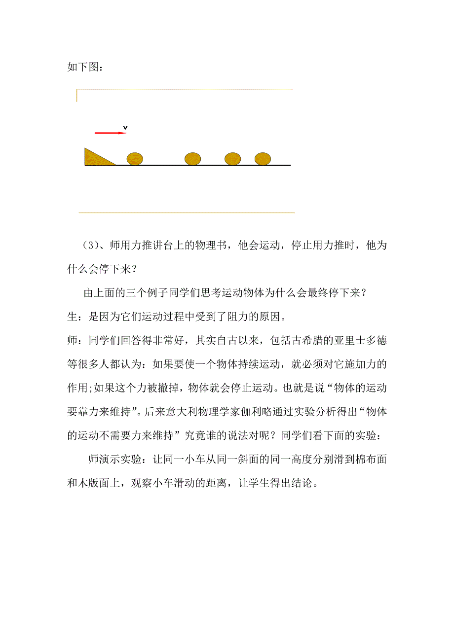 太平庄屠凡荣牛顿第一定律教学设计_第3页