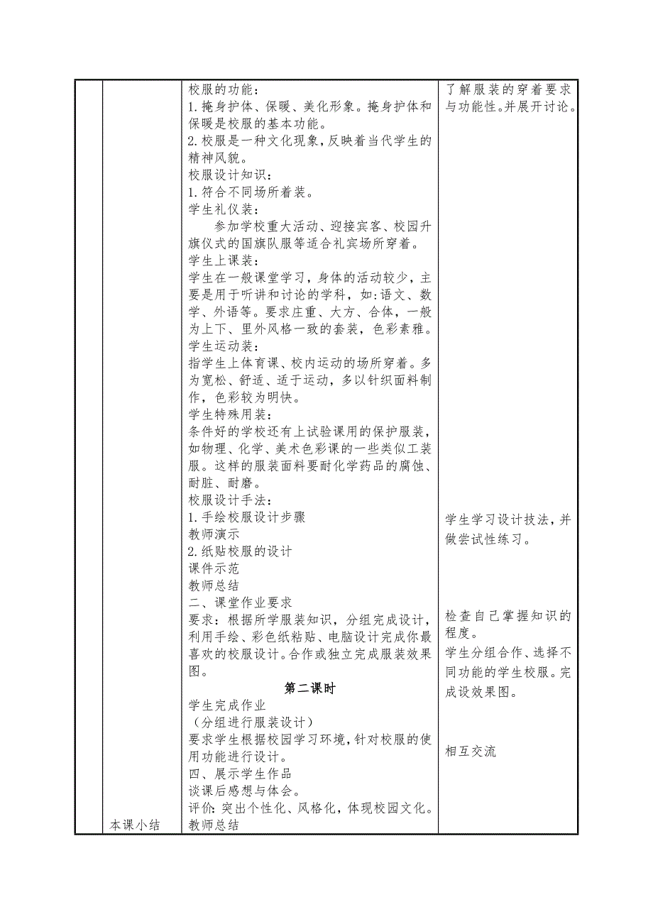 第二单元第三课我们的风采.doc_第2页