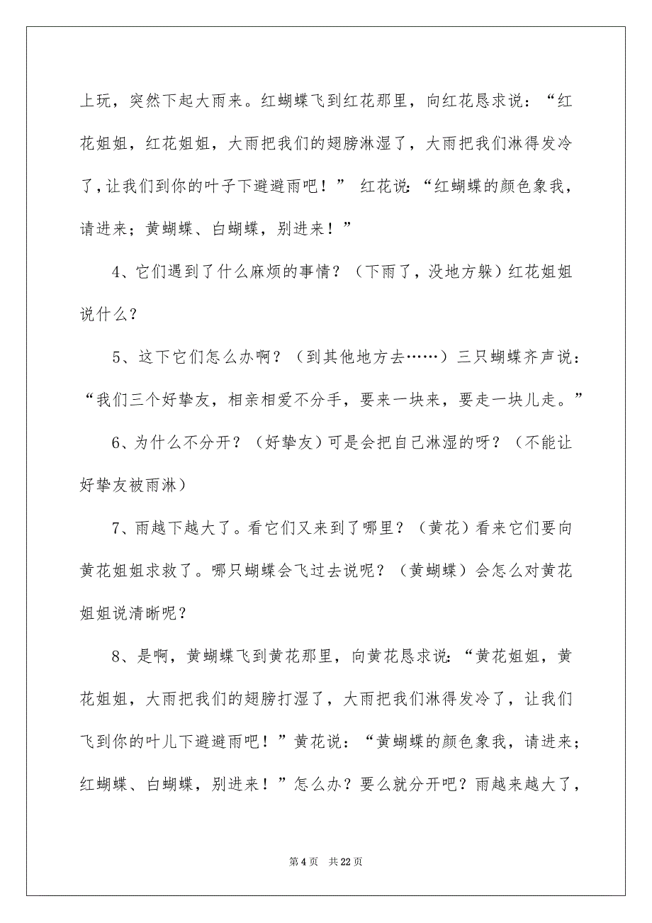秋天果子多中班教案_第4页