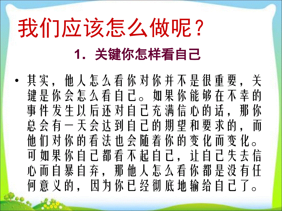 期中考后防松散及勇面挫折树立自信主题班会-主题班会课件_第4页