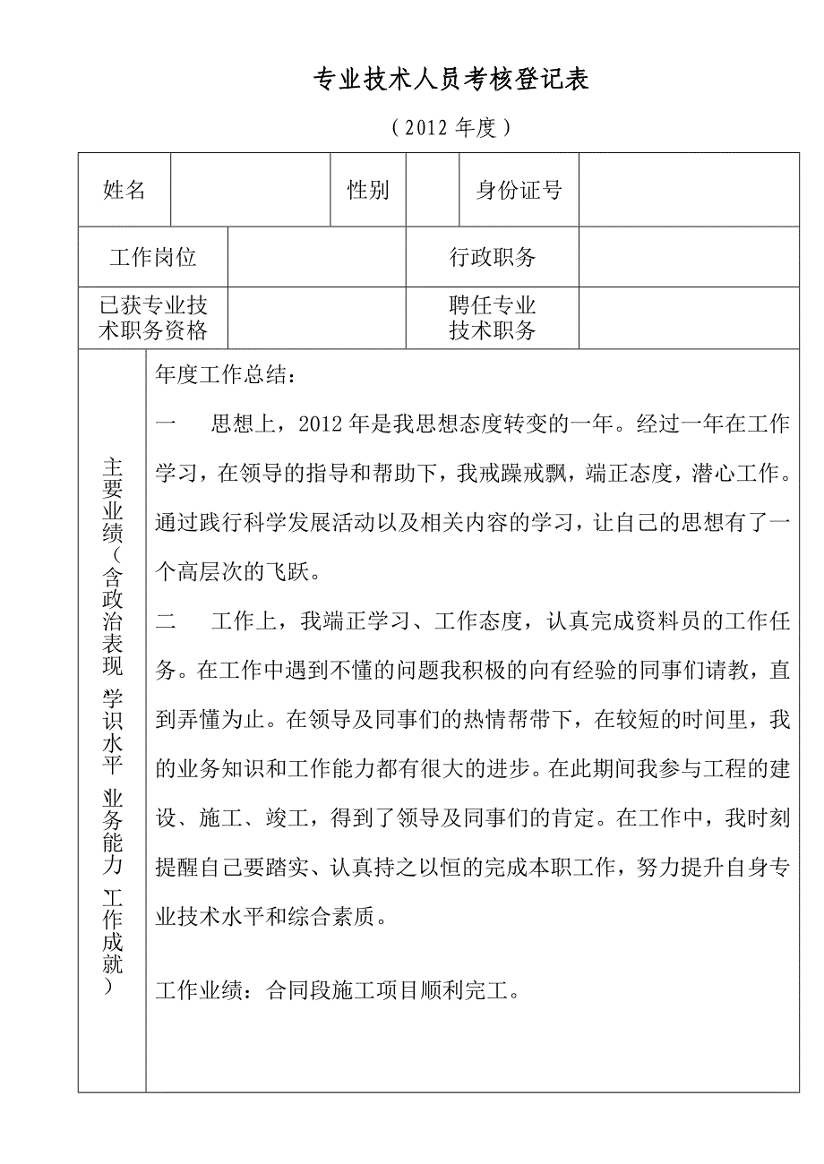 主要业绩说明表_第1页