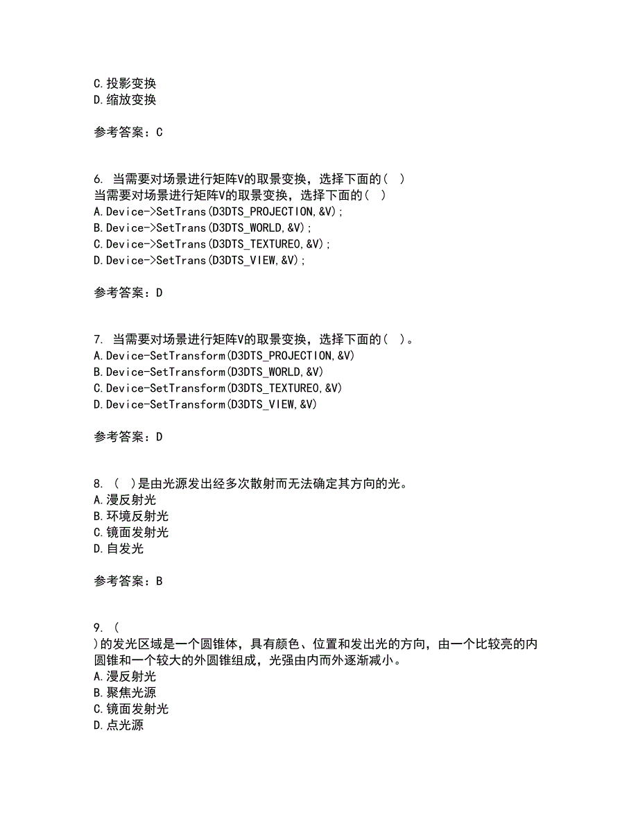 南开大学22春《DirectX程序设计》在线作业1答案参考49_第2页