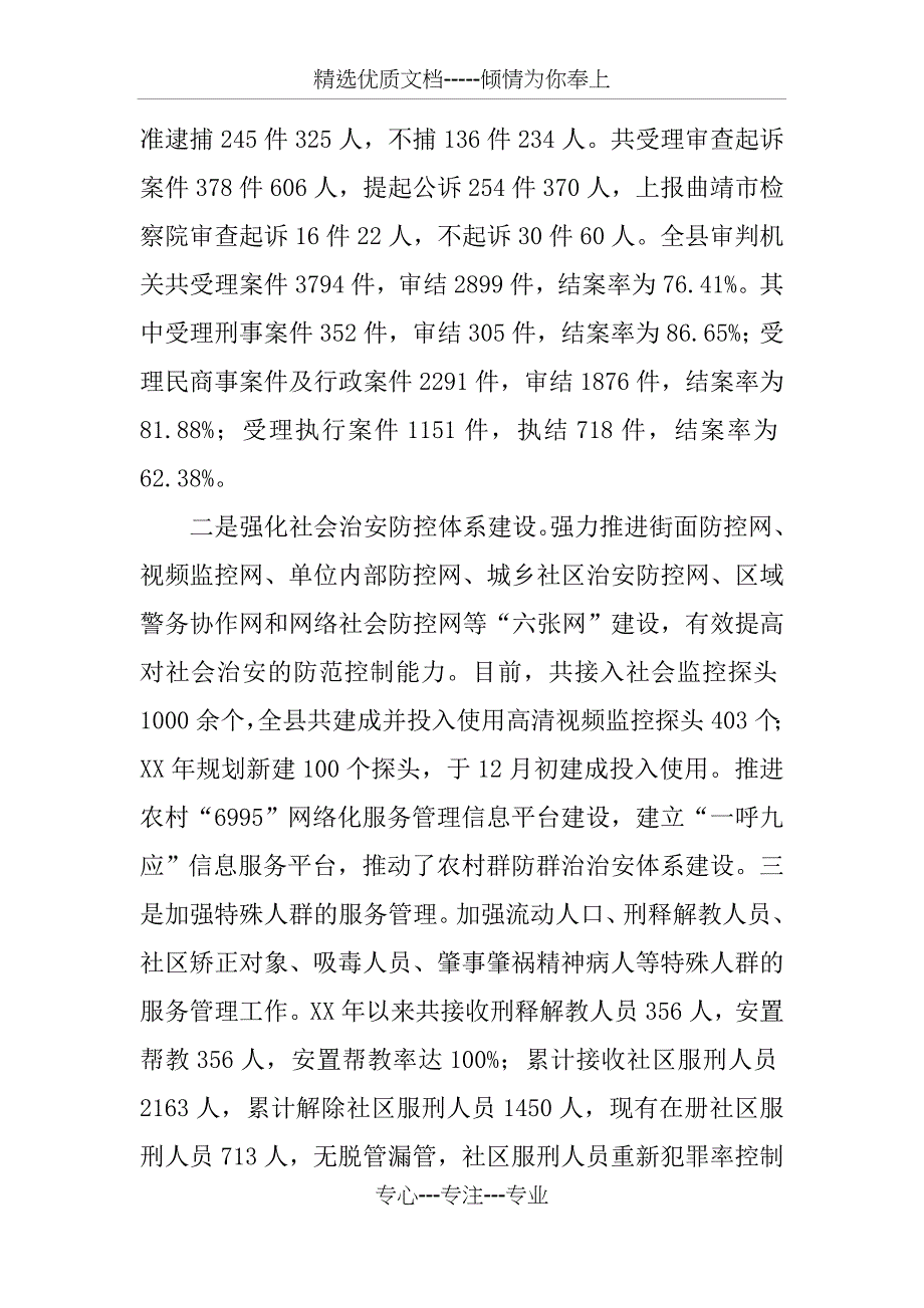 XX年度县委政法委工作总结_第2页