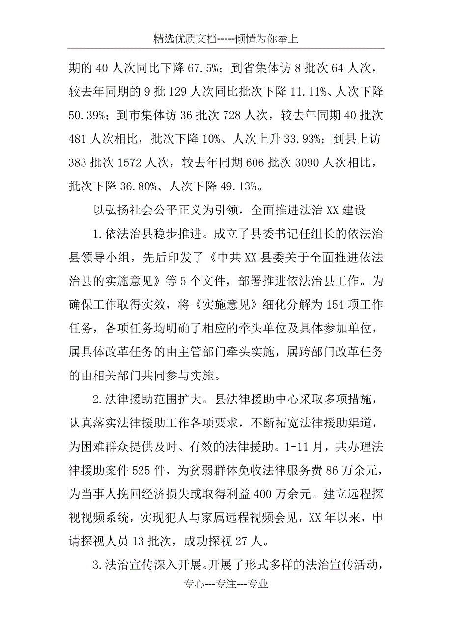 XX年度县委政法委工作总结_第4页