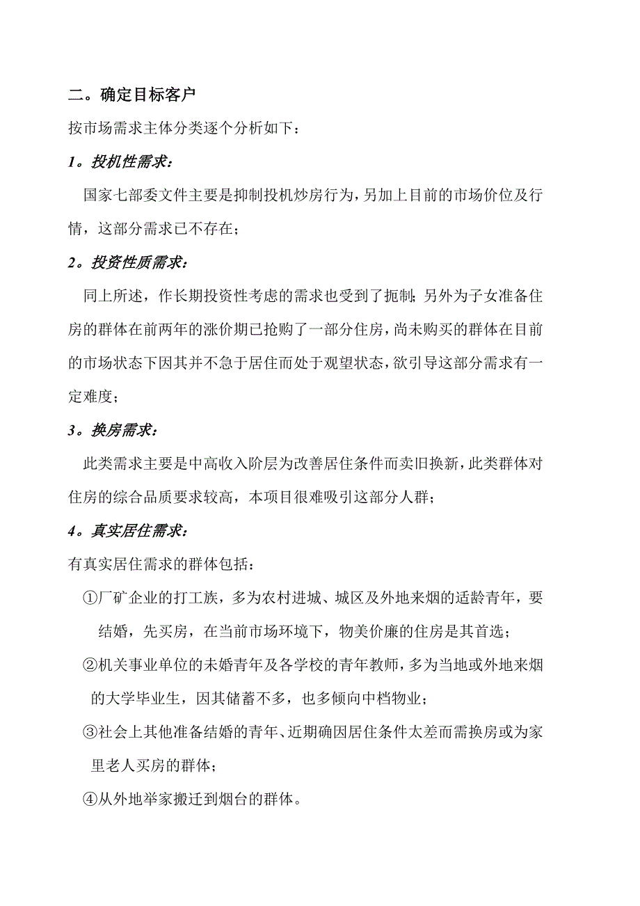 仁隆花园楼盘促销方案_第4页