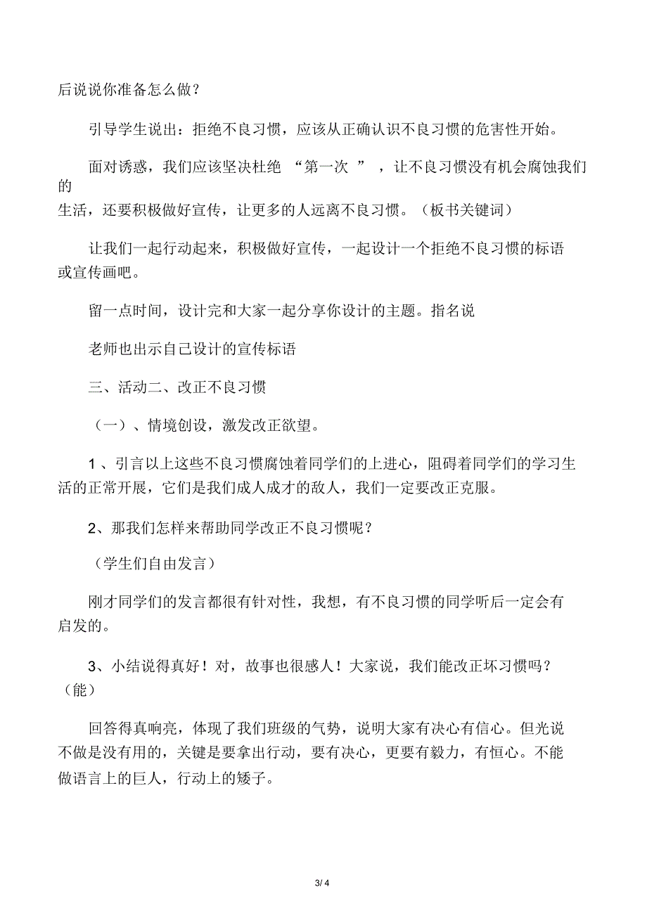 《拒绝不良习惯》教学设计_第3页